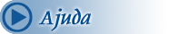 Ajuda